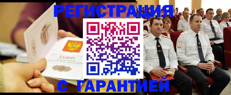 временная регистрация адрес в Горняке
