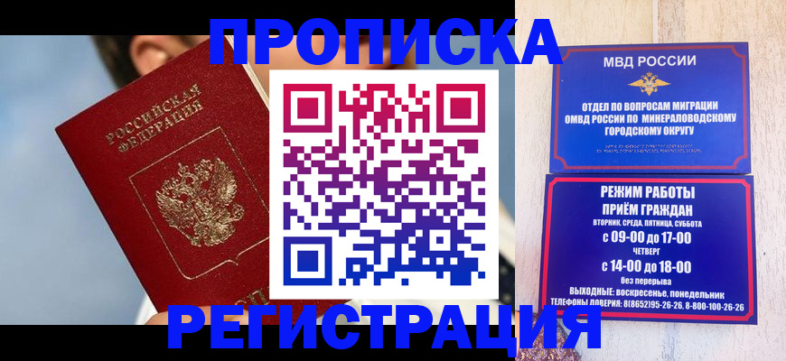 временная регистрация недорого в Горняке