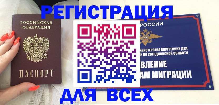 прописка иностранных граждан в Горняке