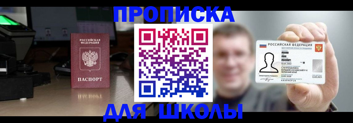 прописка гарантия в Горняке