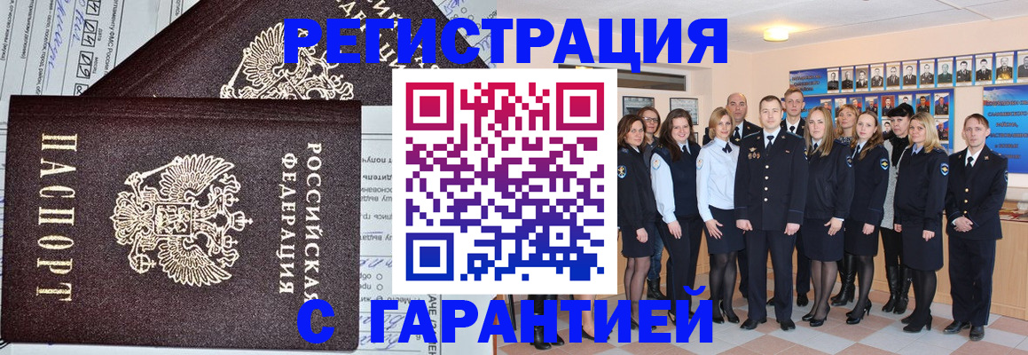 прописка регистрация в Горняке